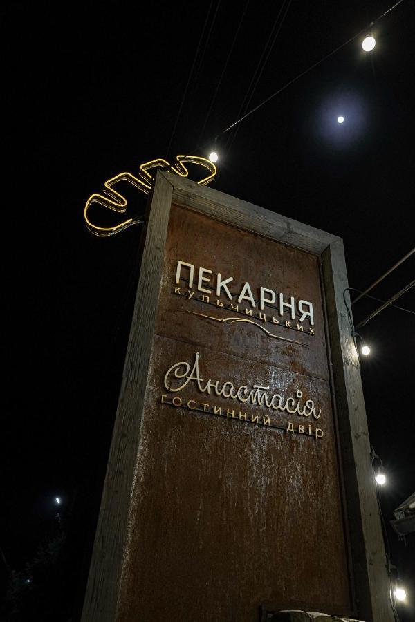 Guest House Anastasia Tatariv Kültér fotó